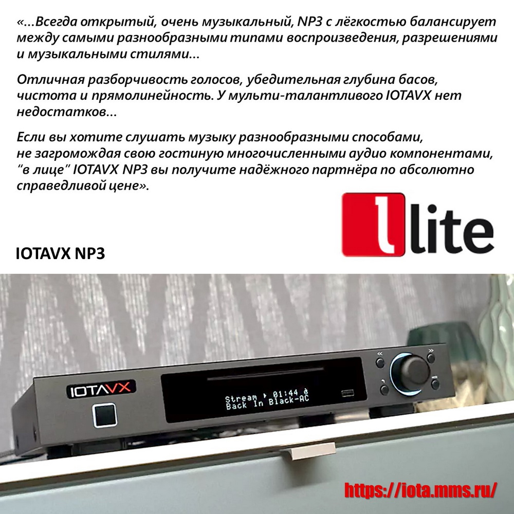 Lite Magazin, Германия. Обзор предварительного стереоусилителя, сетевого / CD плеера IOTAVX NP3.