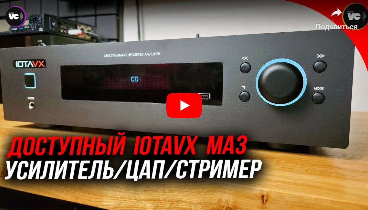 IOTAVX MA3. Новый видеообзор от Valerons Vinyl Channel VVC.